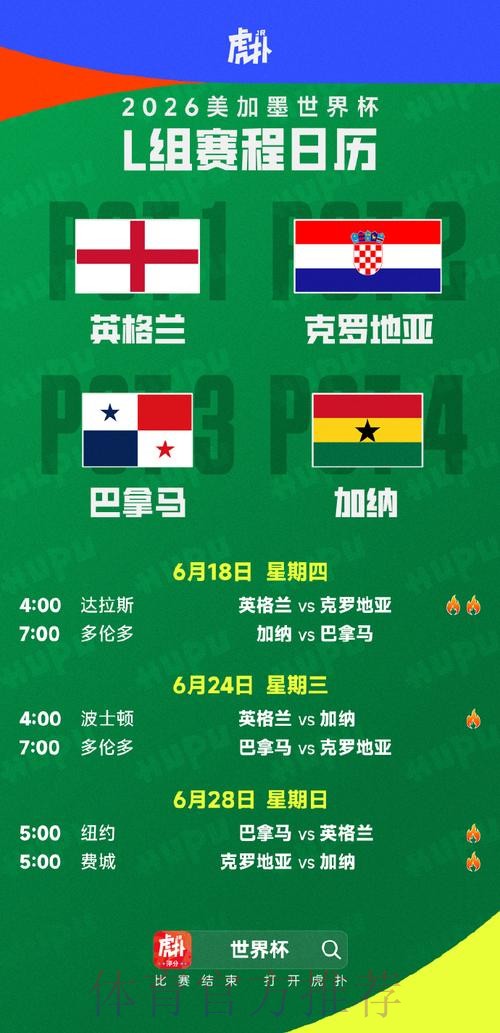 世界杯赛程更新